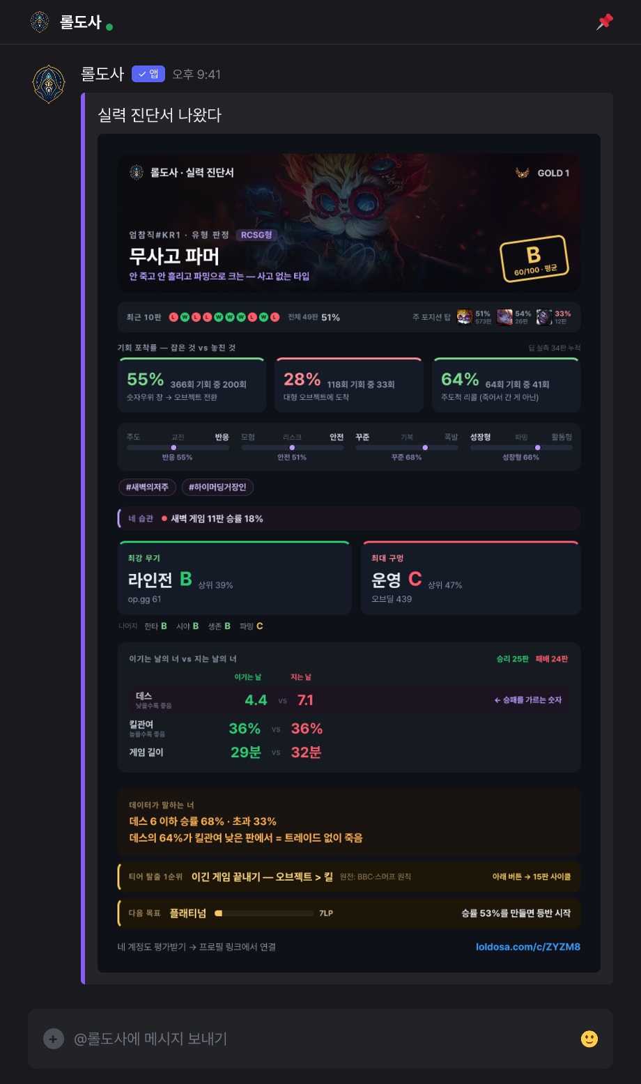 16유형 진단 — “너 이런 버릇 있지”