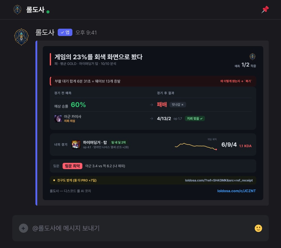 예측 성적표 — 예측 vs 결과 정산