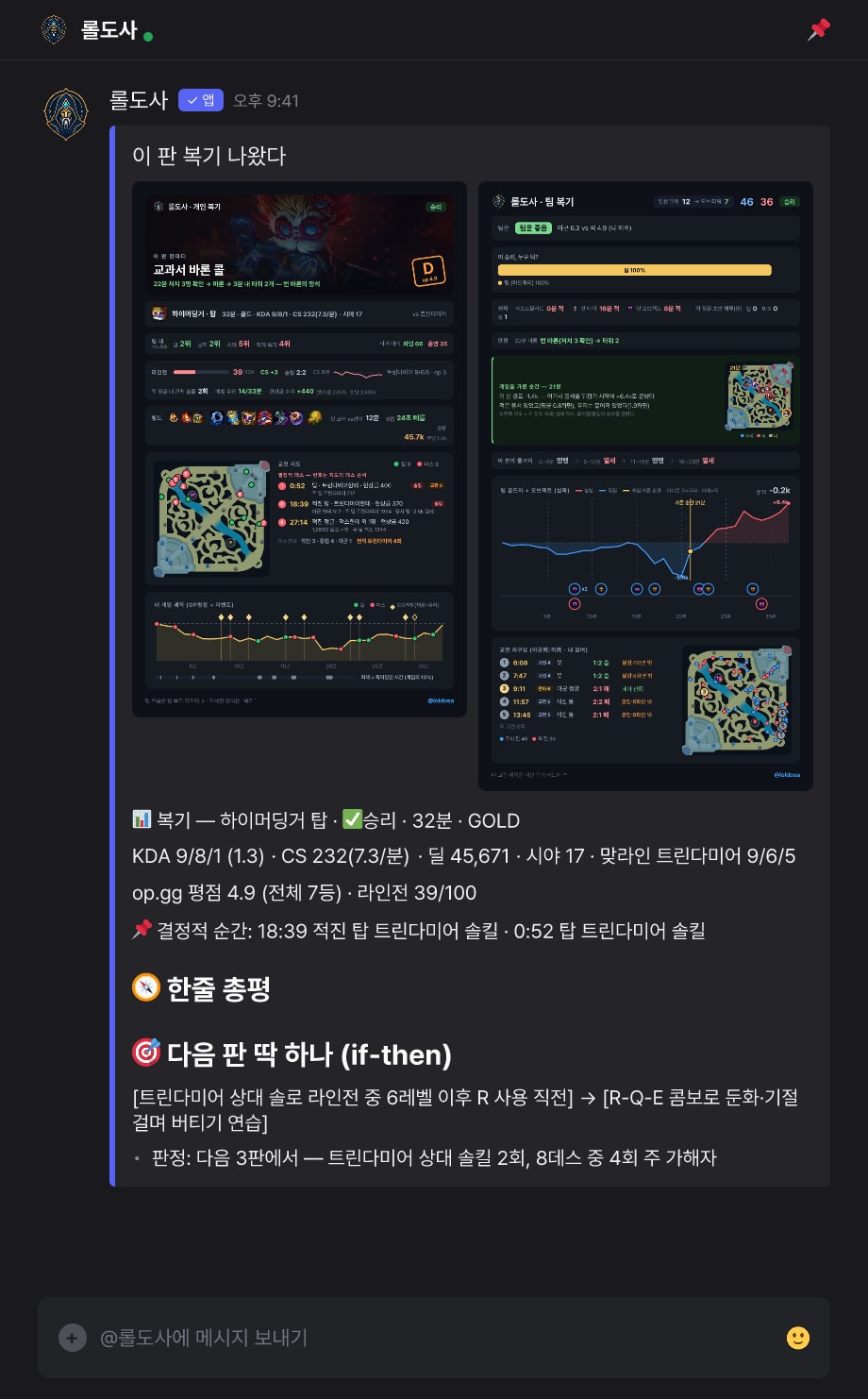 끝나면 — 프로팀 코치의 복기가 온다
