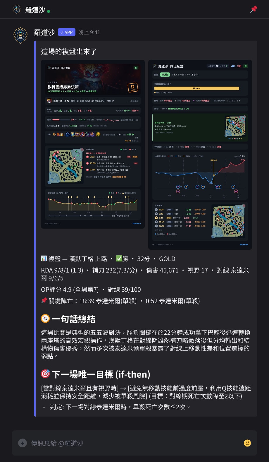 一結束——職業教練級複盤送達