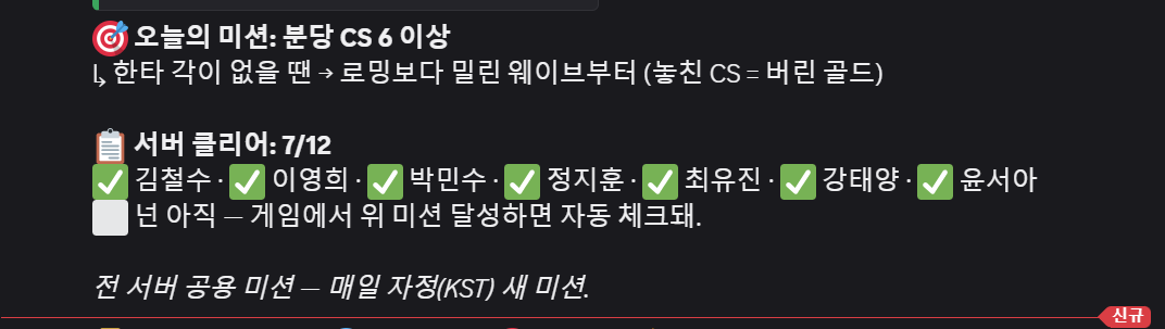 데일리 미션으로 서버가 매일 살아있게