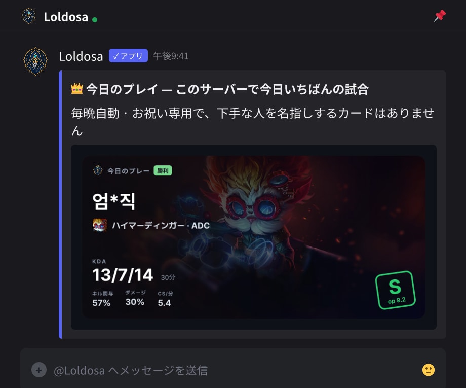 毎晩、その日サーバーで一番良かった試合を称えます