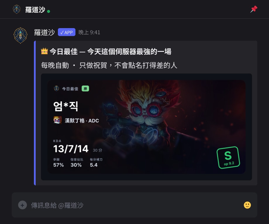 每天晚上，表揚當天伺服器裡打得最好的那一場