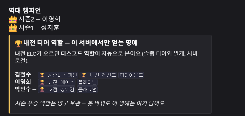서버 들어오면 티어가 디코 역할로 자동